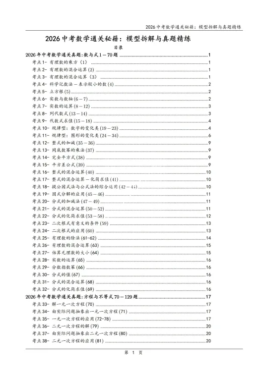 【伴伴严选】中考数学通关秘籍-模型拆解与真题精练 第7张