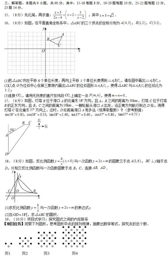 2026年安徽中考数学第一次高仿模拟考试 第3张