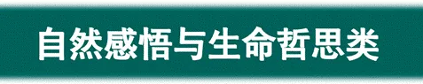 中考现代文阅读 | 专题14:主题阅读3-4:传统技艺与匠人精神类+至自然感悟与生命哲思类 第2张 中考现代文阅读 | 专题14:主题阅读3-4:传统技艺与匠人精神类+至自然感悟与生命哲思类 第2张