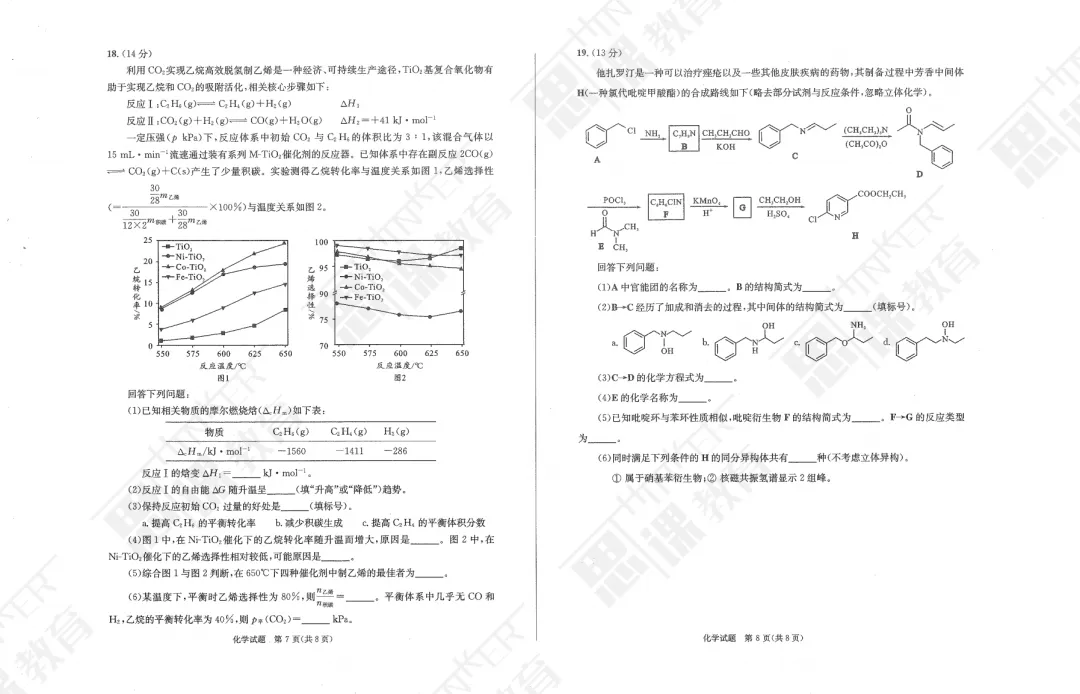 最新公布!2023级成都二诊全科试卷来了!速来对答案! 第8张