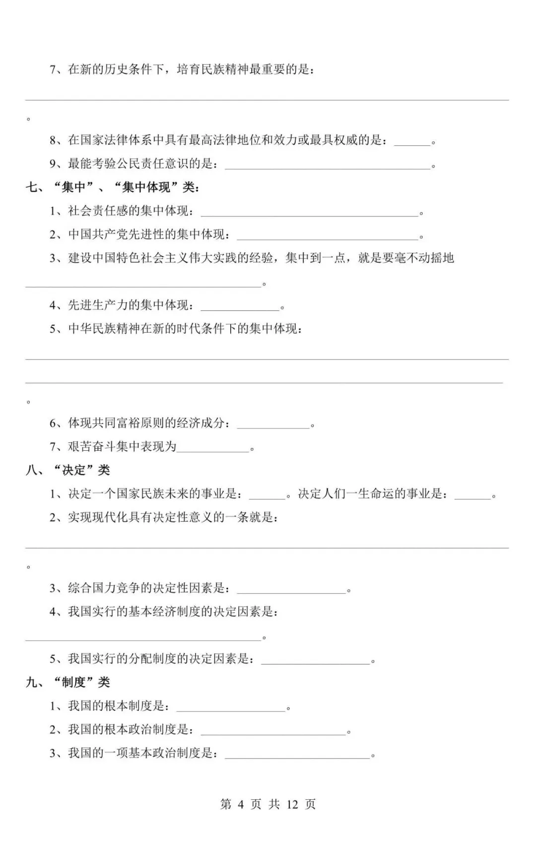 中考道法|2026中考道法常考核心知识点总结,附答案解析,完整电子版可打印! 第4张
