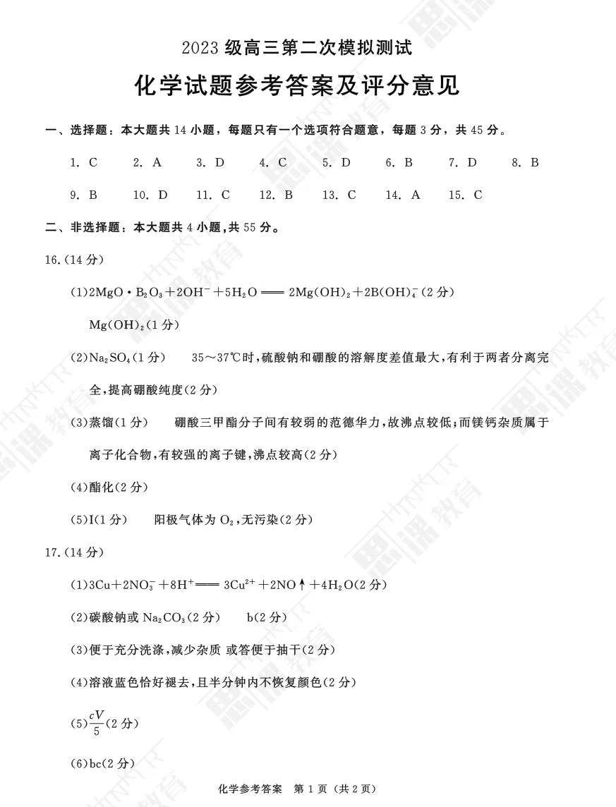 最新公布!2023级成都二诊全科试卷来了!速来对答案! 第11张