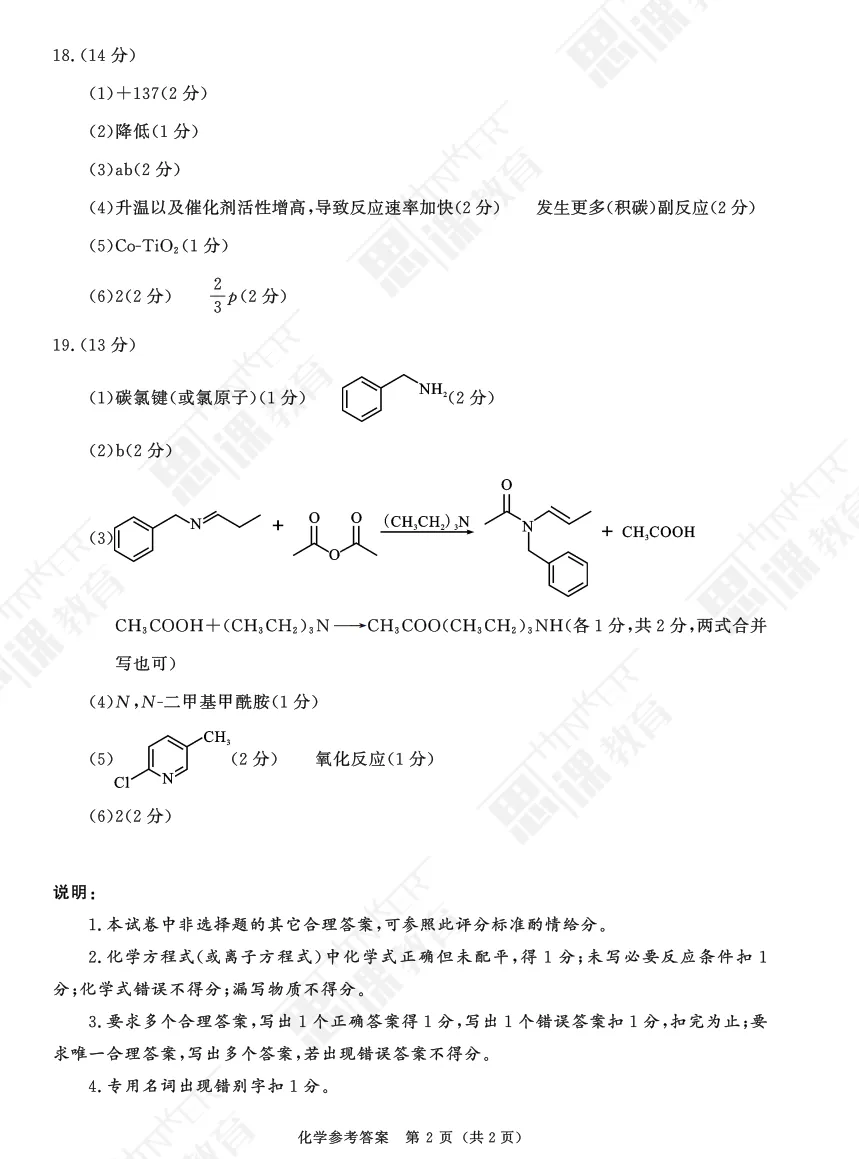 最新公布!2023级成都二诊全科试卷来了!速来对答案! 第12张