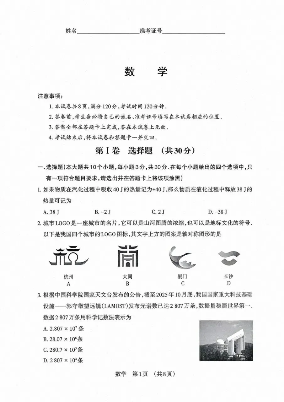 2026山西中考模拟卷试题与答案(3月24-25日考卷) 第2张