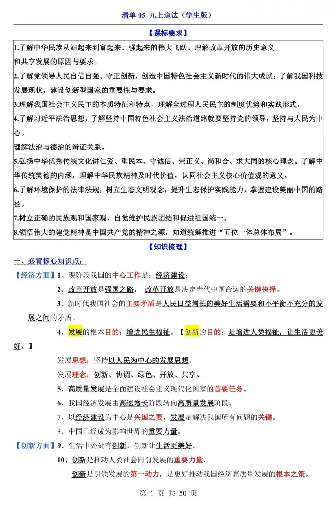 中考道法|2026中考道法第一轮复习:九上道法全册基础知识点总结,附答案解析,完整电子版可打印! 第1张