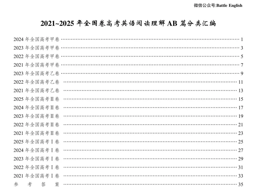 2021-2025年全国卷高考英语真题各模块分类汇编 第9张