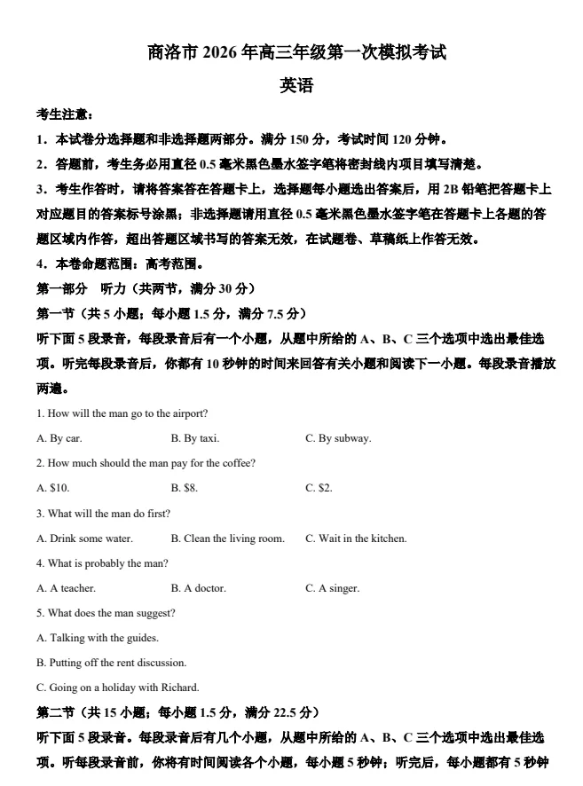 陕西省商洛市2026届高三下学期第一次模拟考试试题及答案 第6张