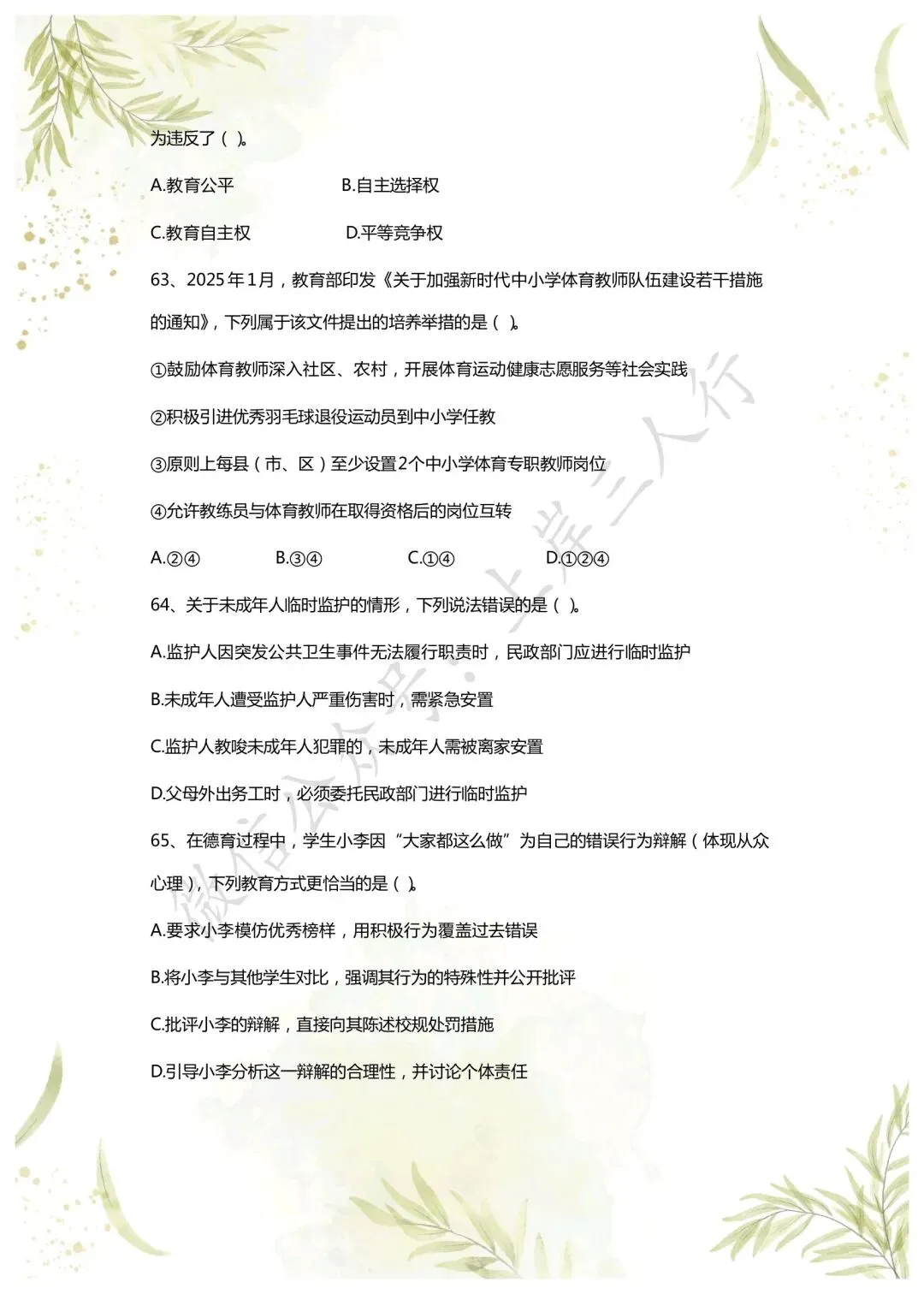 教综历年真题(二十六) 第14张