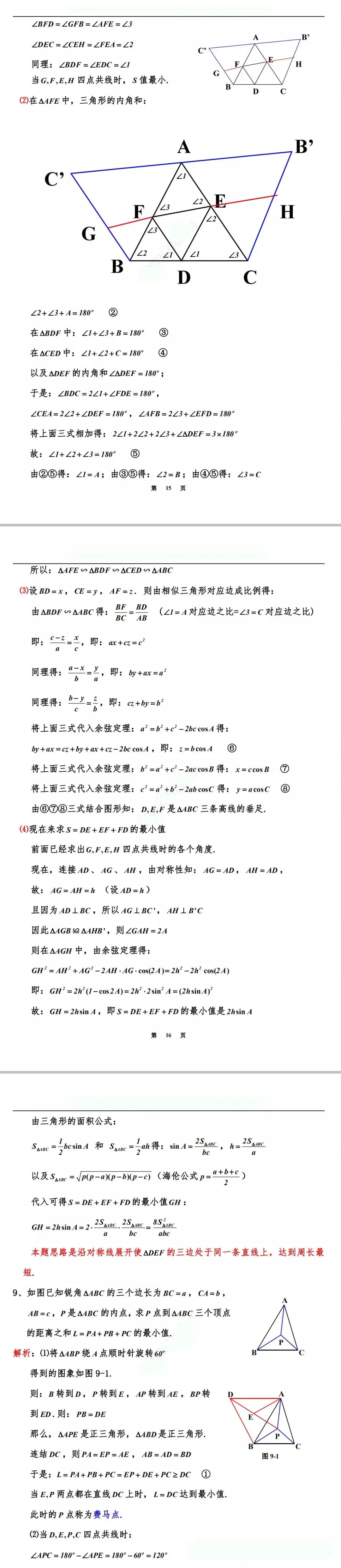 中考数学压轴题:几何证明通关题23道 第6张