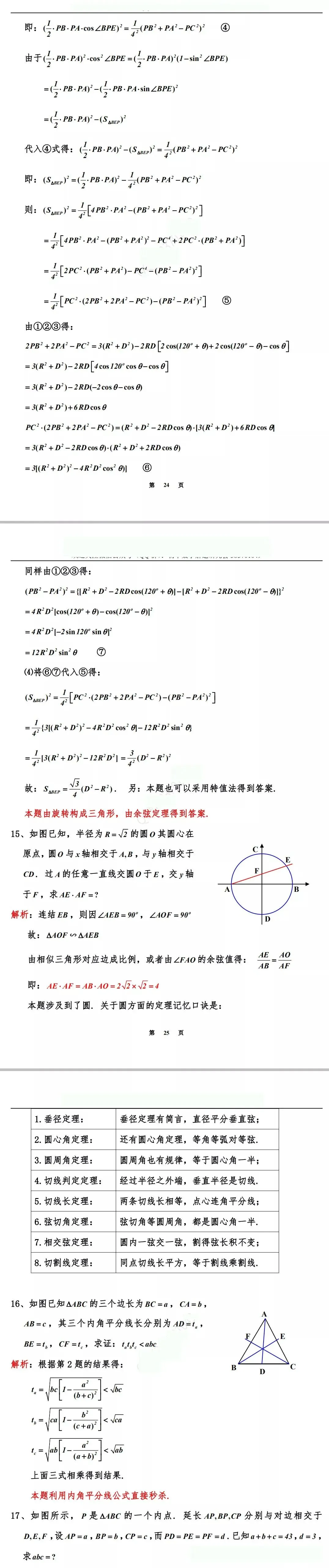 中考数学压轴题:几何证明通关题23道 第9张