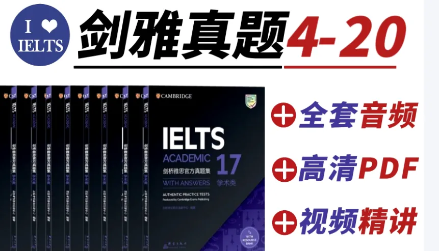 剑20《剑桥雅思真题20》及答案-电子版PDF+音频mp3 免费下载(完整版) 第1张