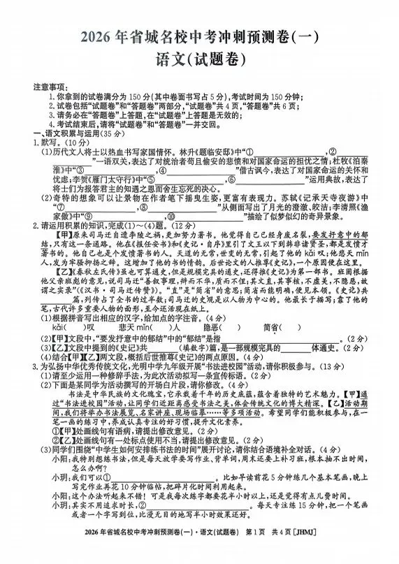 江淮名卷2026年省城名校中考冲刺预测卷(一)全科试题答案听力,附高清PDF电子版供下载 第1张