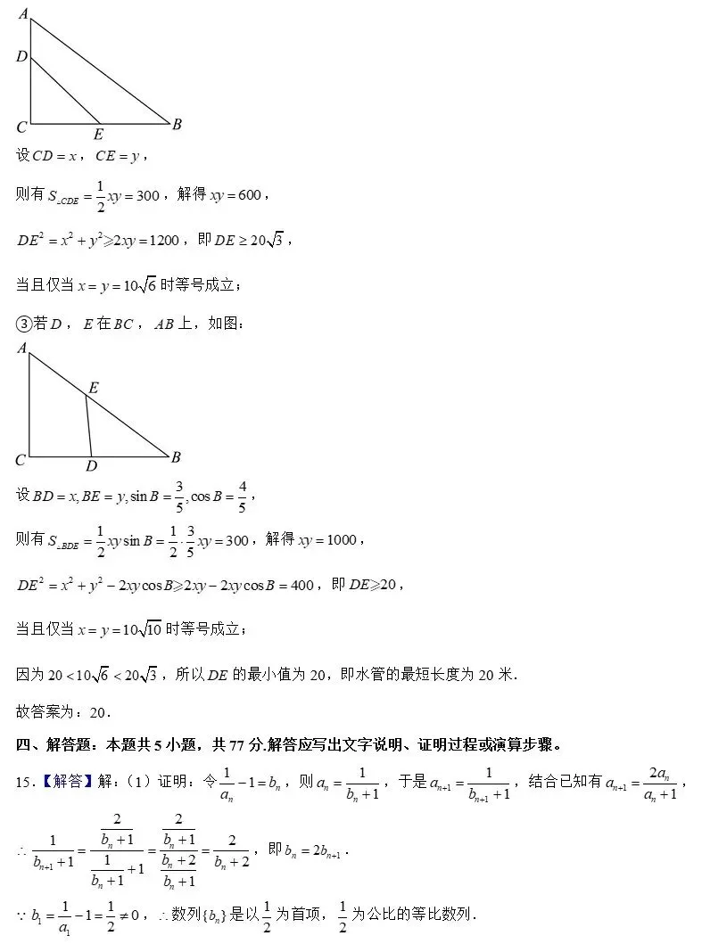 2026年广州市高考数学一模试卷与参考答案 第11张