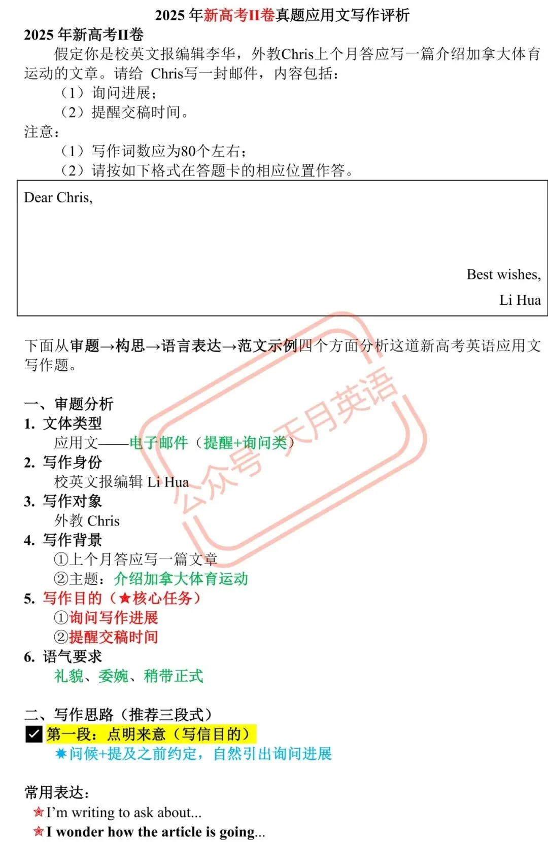 2025年新高考Ⅱ卷真题应用文写作评析 第10张