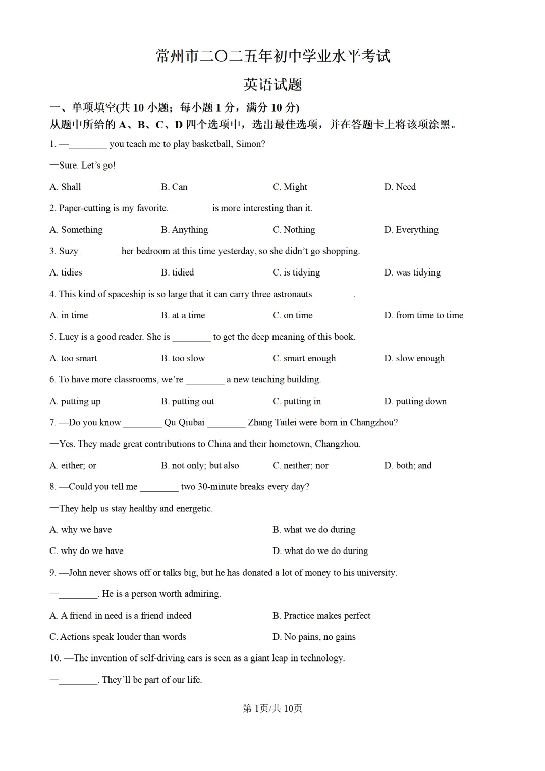 历年中考英语真题分享:2025年江苏省常州市中考英语真题试卷(原题+解析) 第1张