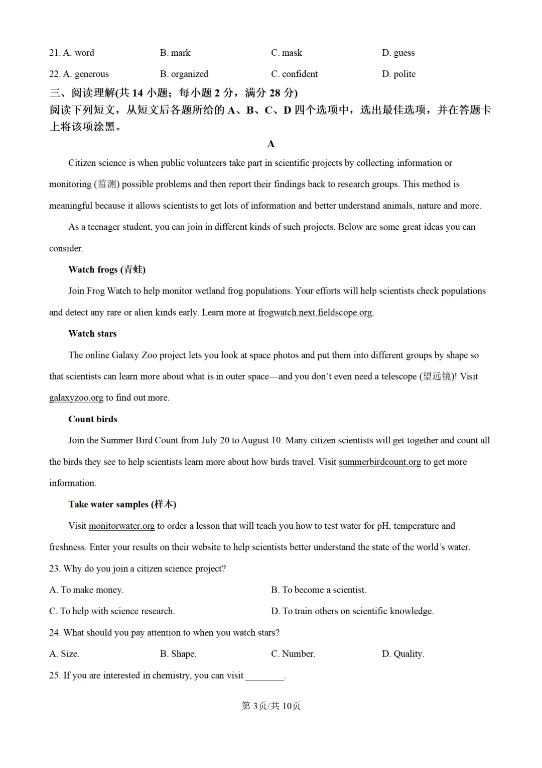 历年中考英语真题分享:2025年江苏省常州市中考英语真题试卷(原题+解析) 第3张