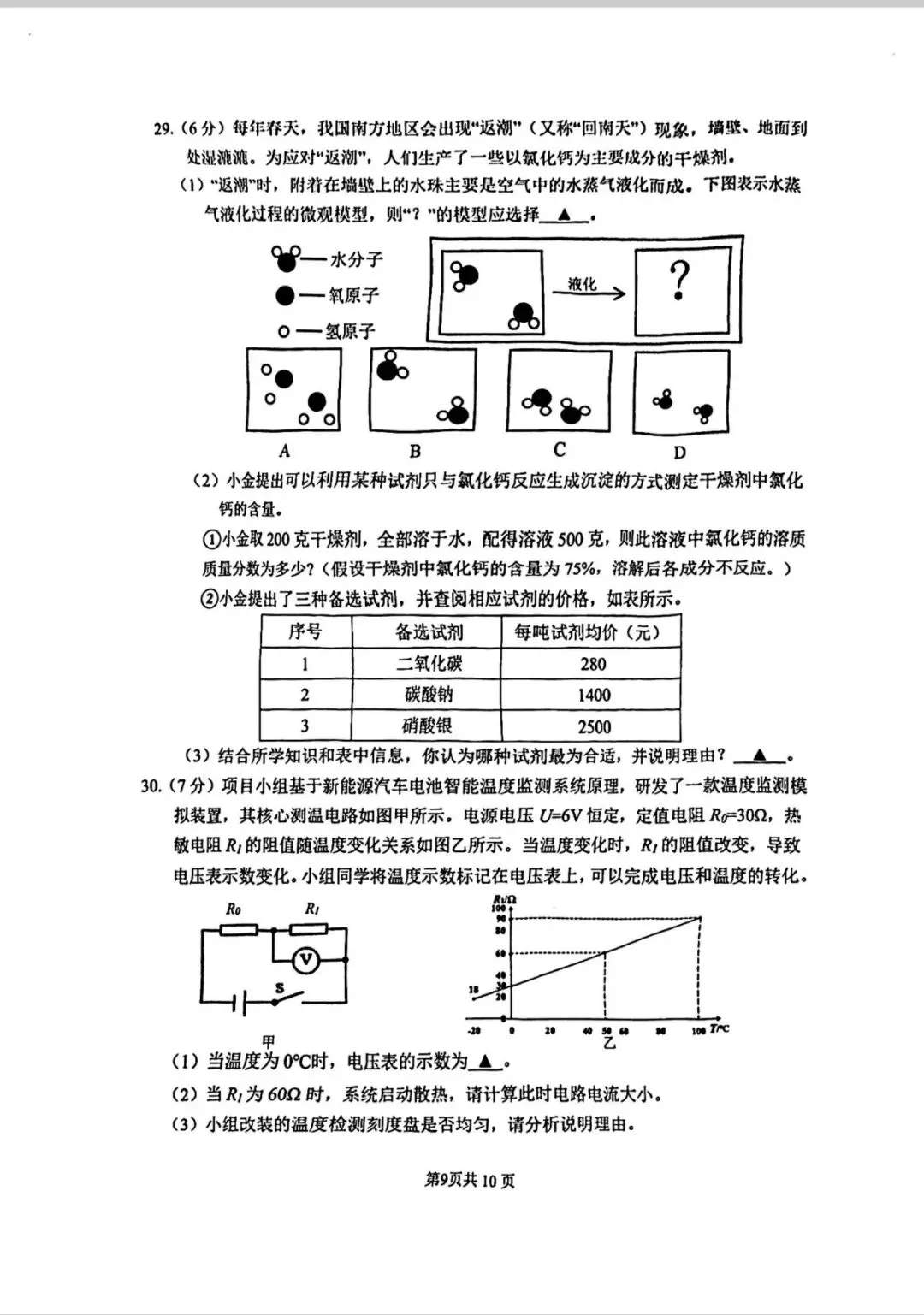 中考一模卷:2025年杭州市上城区数学、科学一模卷分享! 第16张