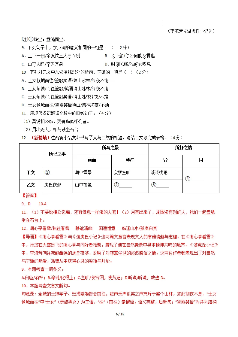 2026年语文语文中考第一次模拟考试(含答题卡)(全国通用) 第7张