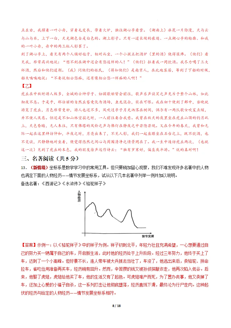 2026年语文语文中考第一次模拟考试(含答题卡)(全国通用) 第9张