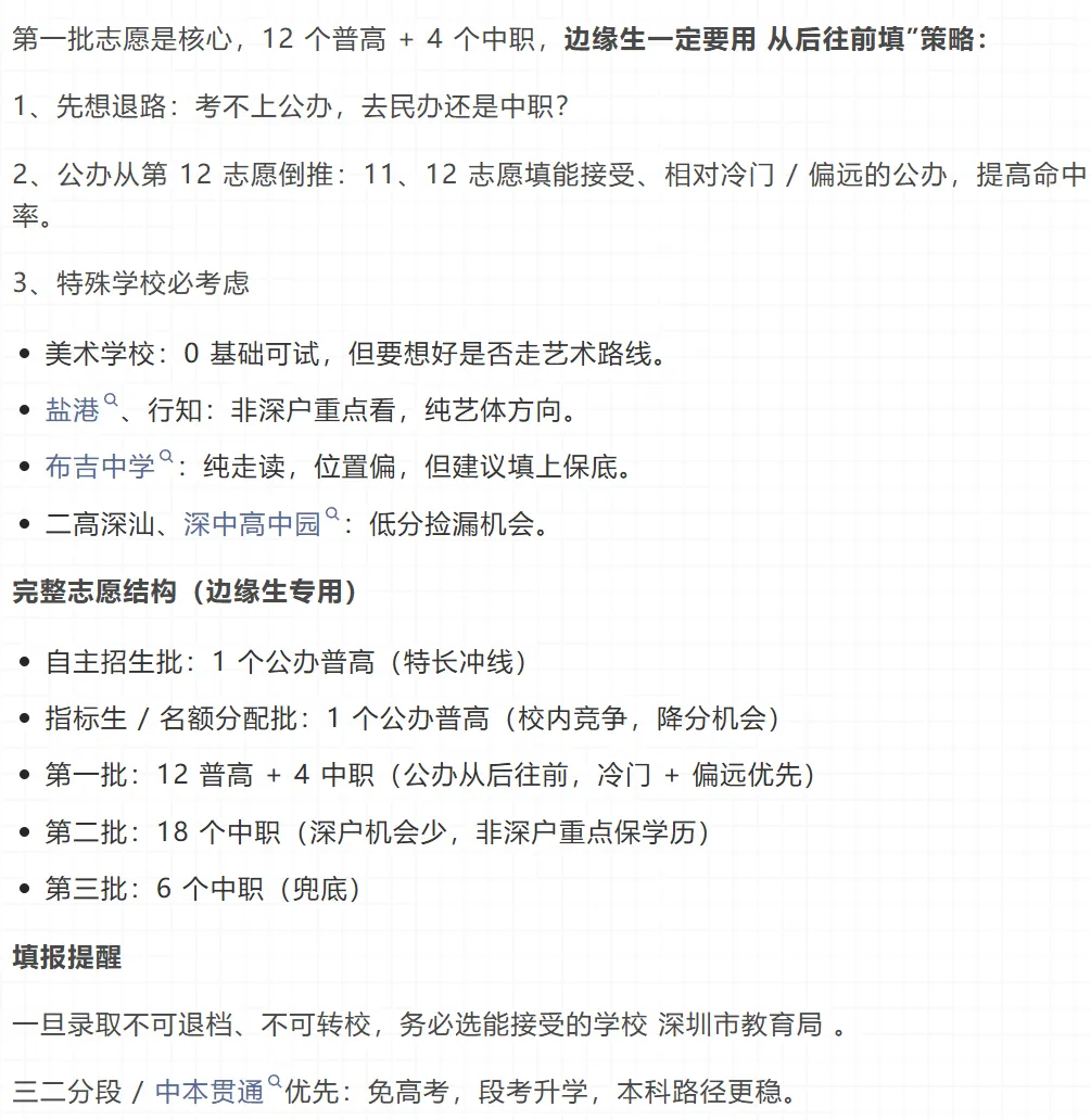 中考边缘生资讯|26年深圳中考:最后3个月冲刺该如何规划?注意好这几点稳稳上公办! 第3张