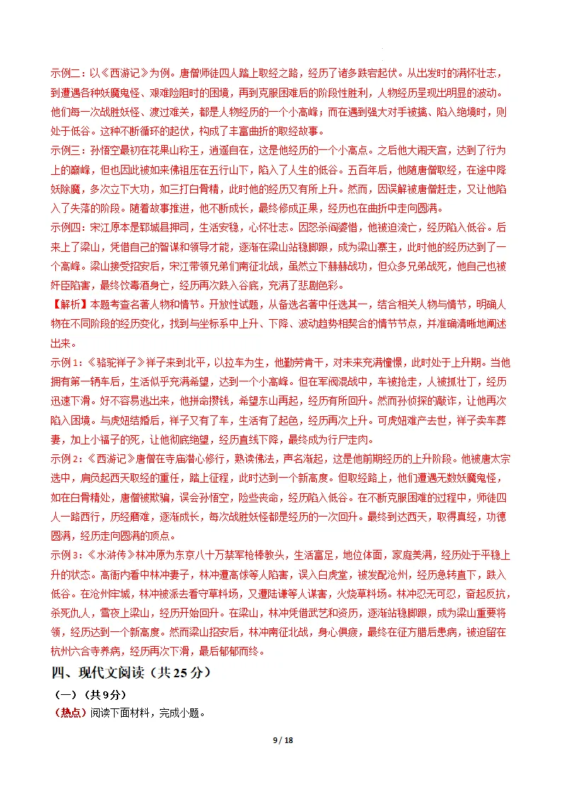 2026年语文语文中考第一次模拟考试(含答题卡)(全国通用) 第10张