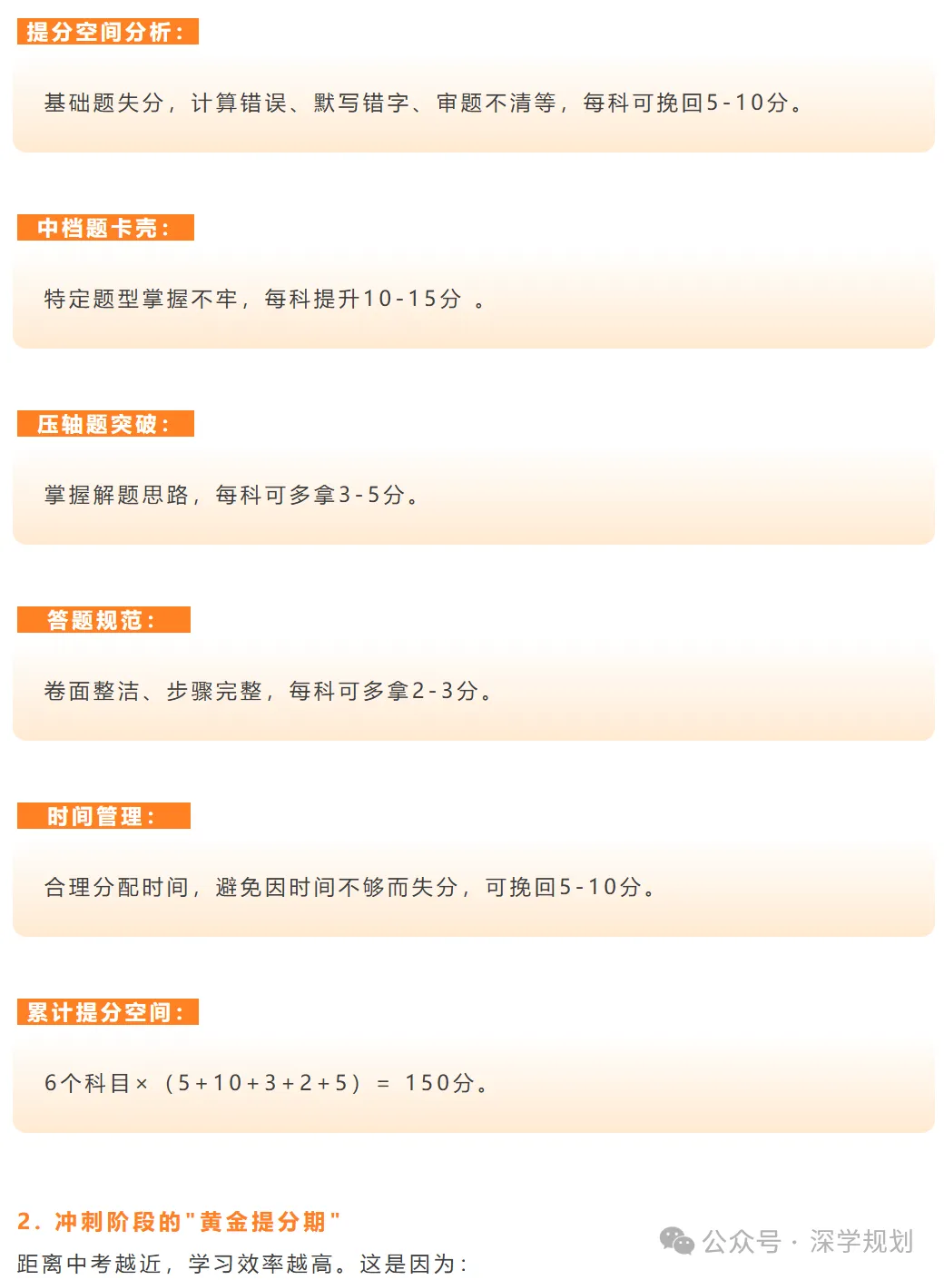 中考边缘生资讯|26年深圳中考:最后3个月冲刺该如何规划?注意好这几点稳稳上公办! 第7张