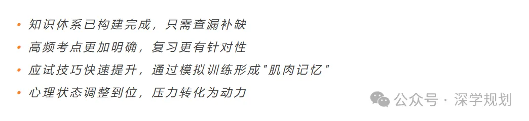 中考边缘生资讯|26年深圳中考:最后3个月冲刺该如何规划?注意好这几点稳稳上公办! 第8张