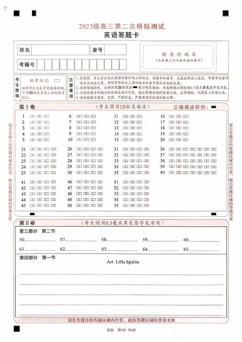 四川省成都市2023级高三第二次模拟测试(全科)试题和答案下载 第3张