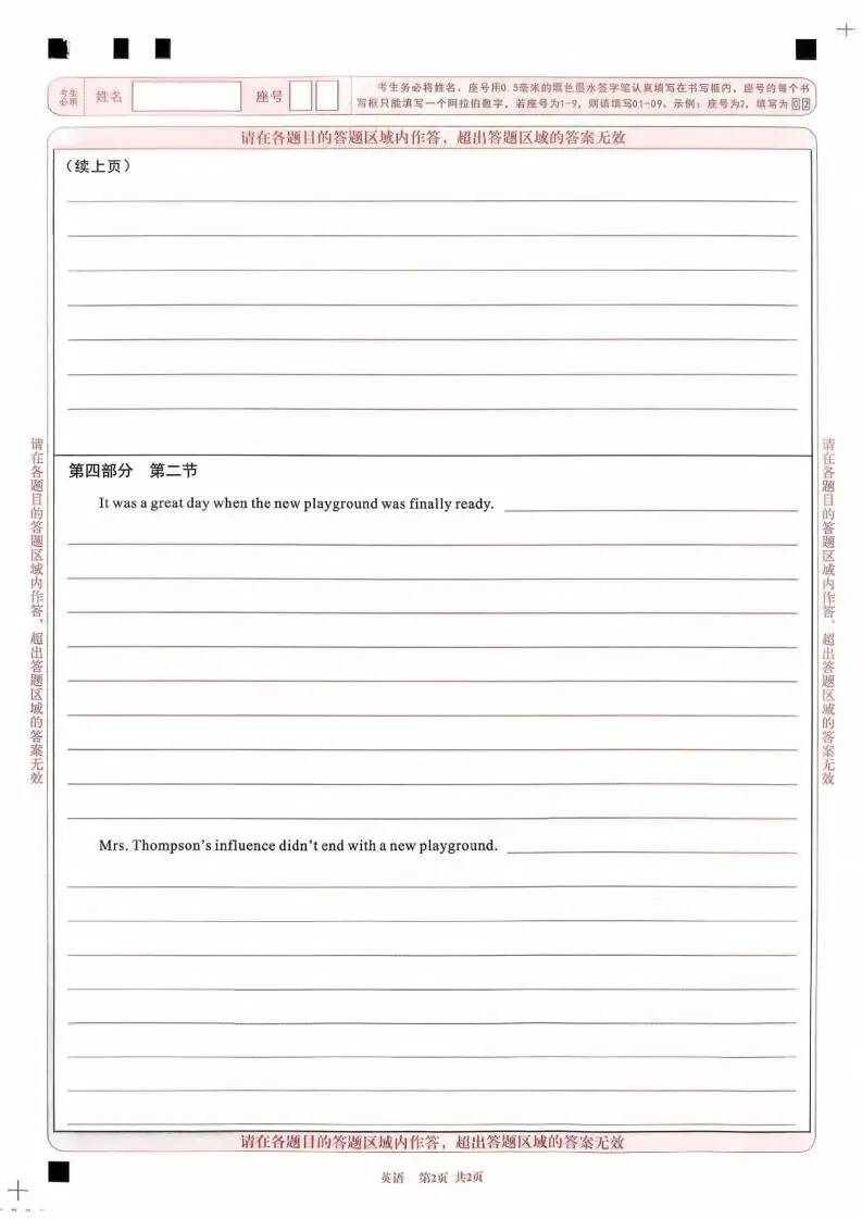 四川省成都市2023级高三第二次模拟测试(全科)试题和答案下载 第4张