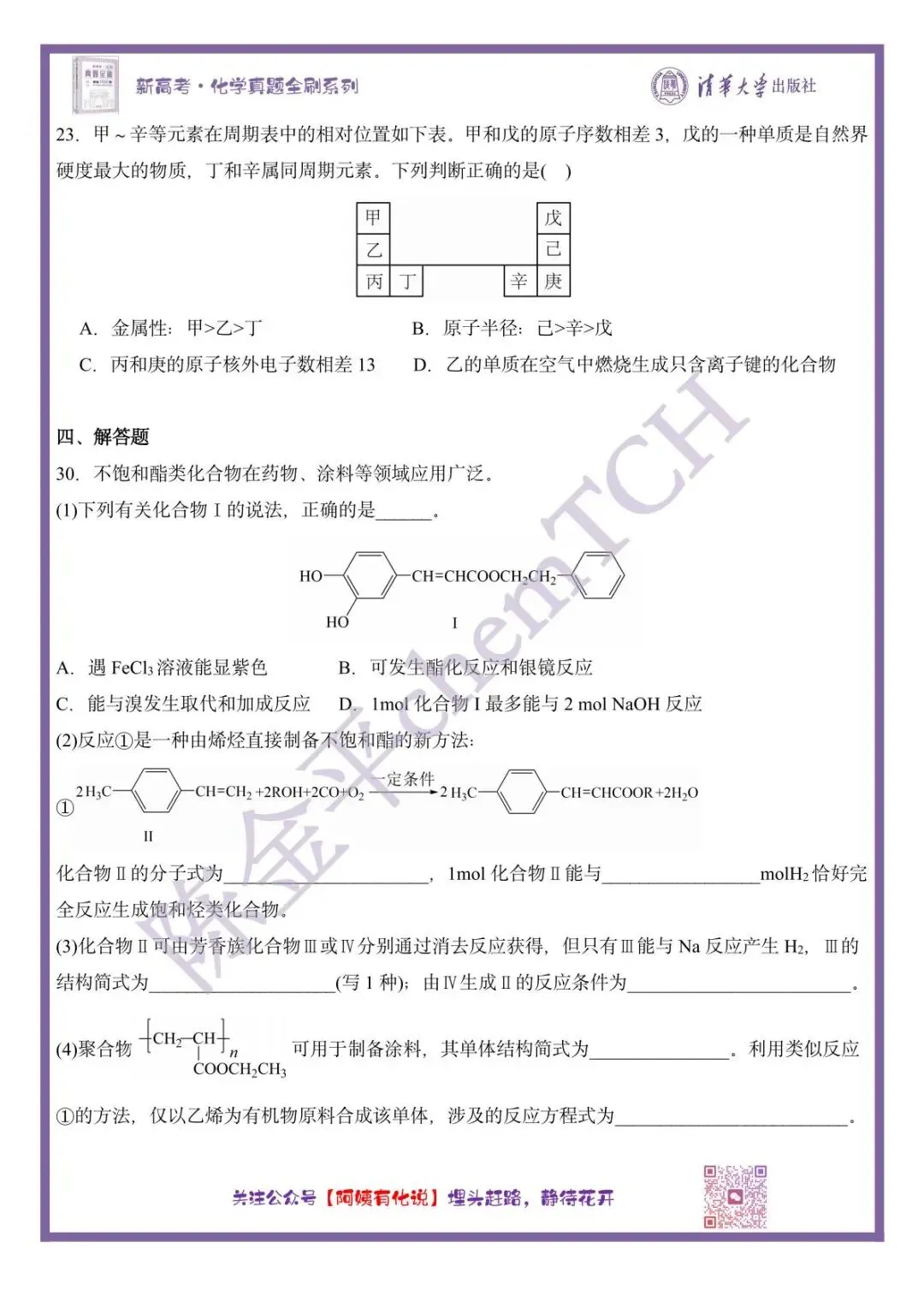 中国高考化学真题实录之【广东卷】——2014 第4张
