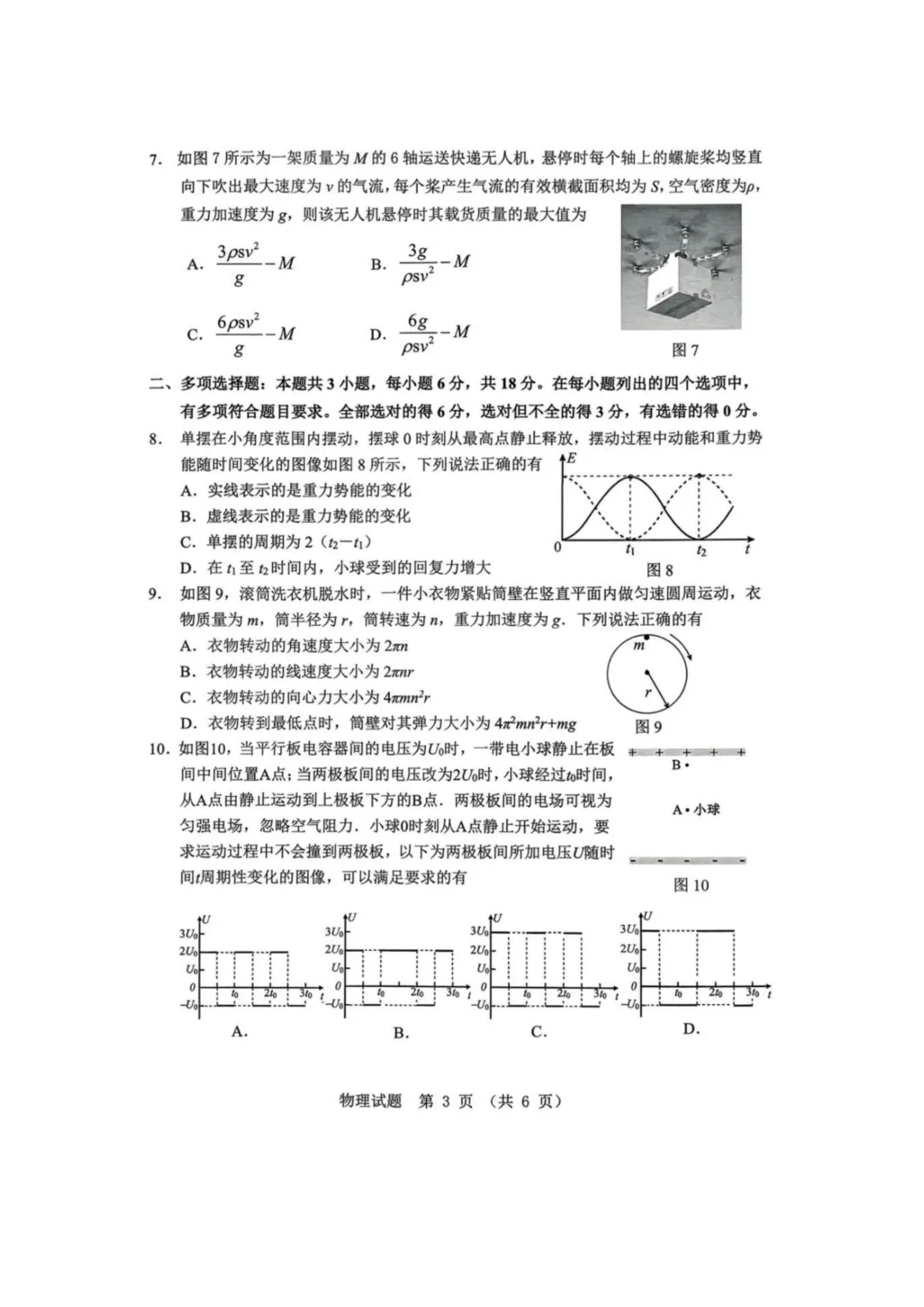 2026年江门市高三一模物理真题+详解 第7张