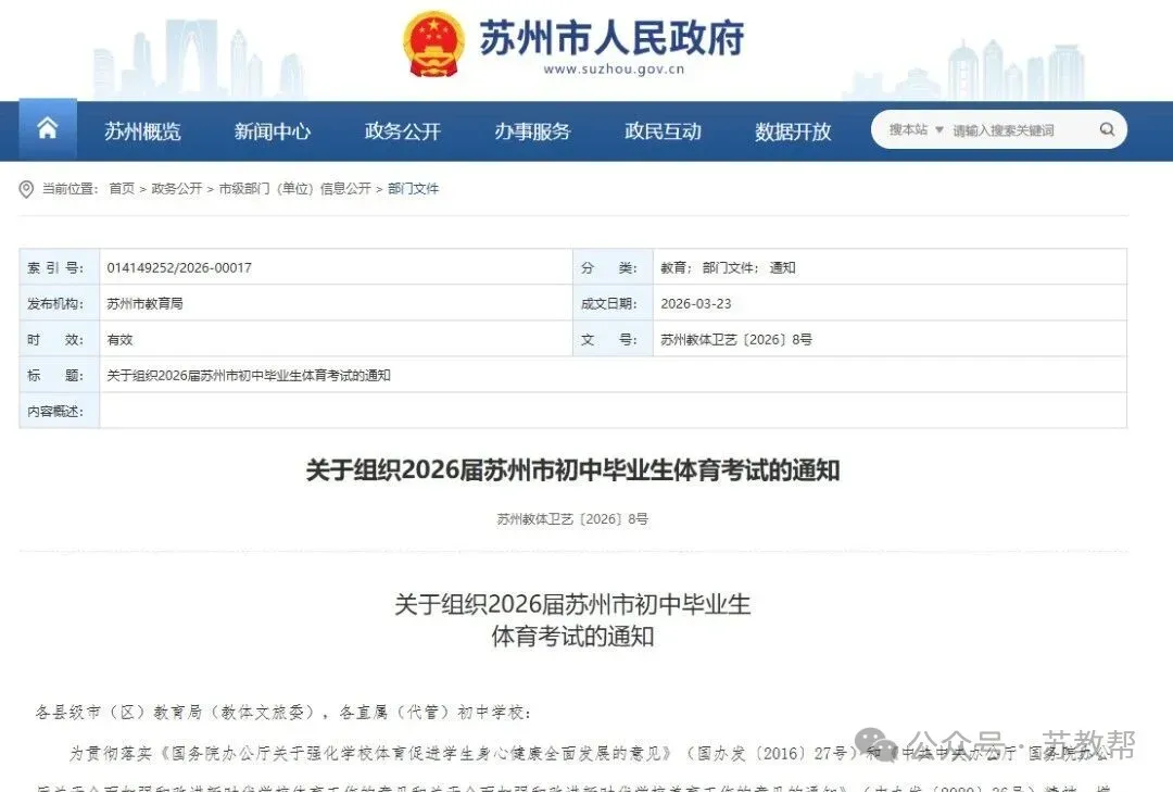 中考体育不参加不得升高中?2026届苏州体育中考政策来了!附满分攻略! 第2张