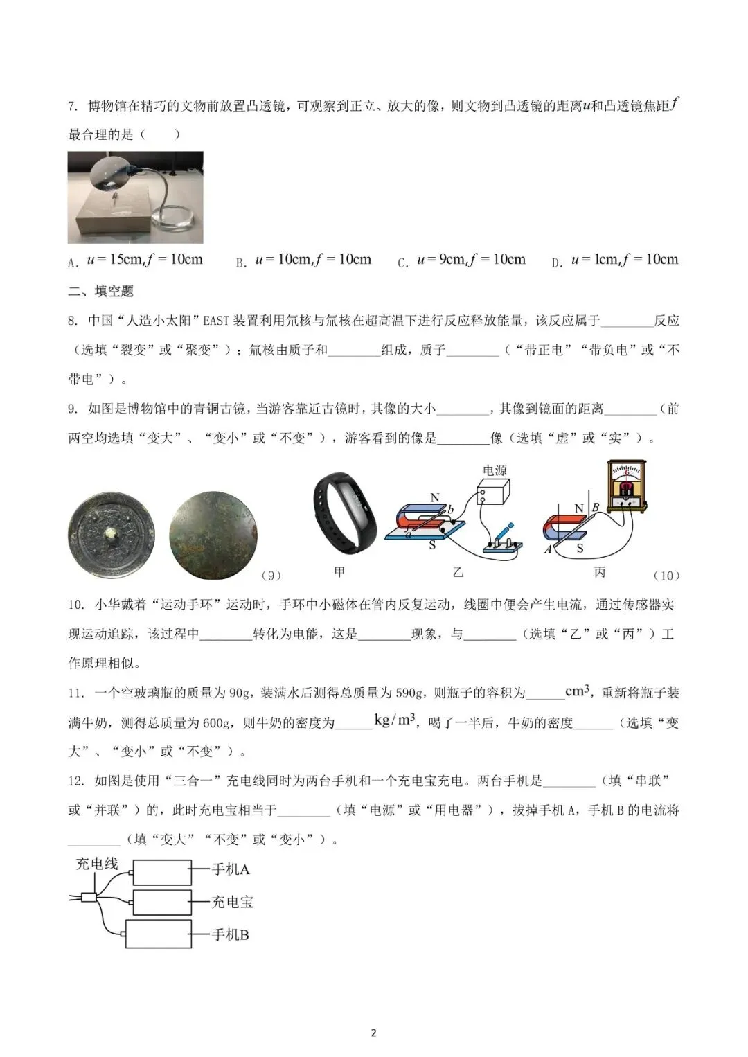 2025年广东省佛山市禅城区中考一模物理试题(含答案) 第2张