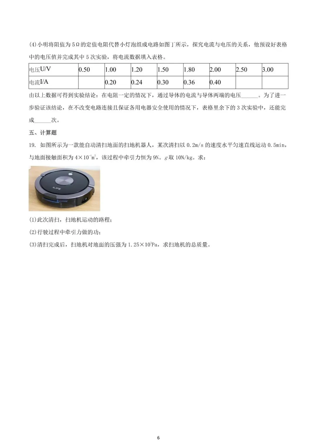 2025年广东省佛山市禅城区中考一模物理试题(含答案) 第6张