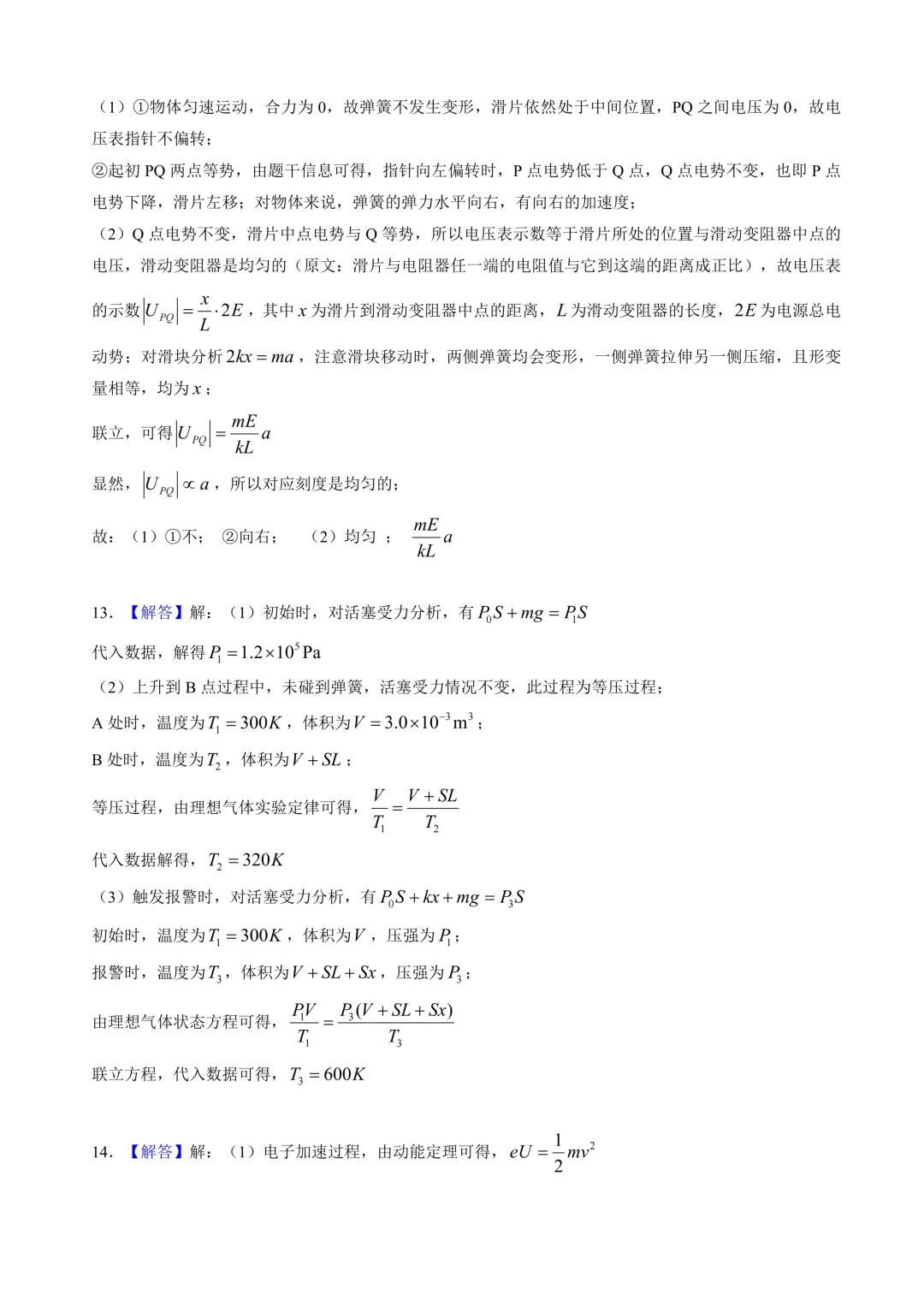 2026年江门市高三一模物理真题+详解 第15张