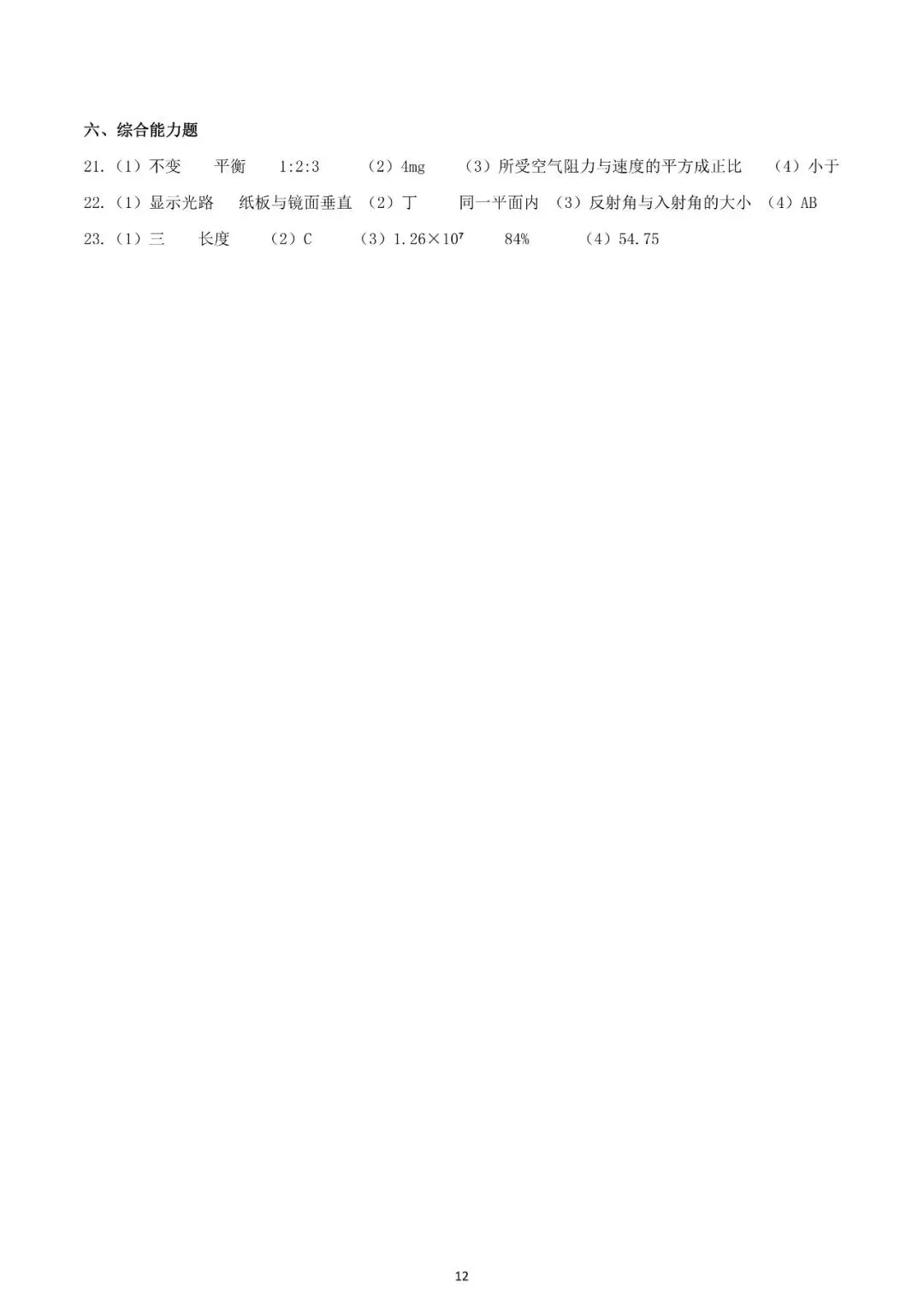 2025年广东省佛山市禅城区中考一模物理试题(含答案) 第12张
