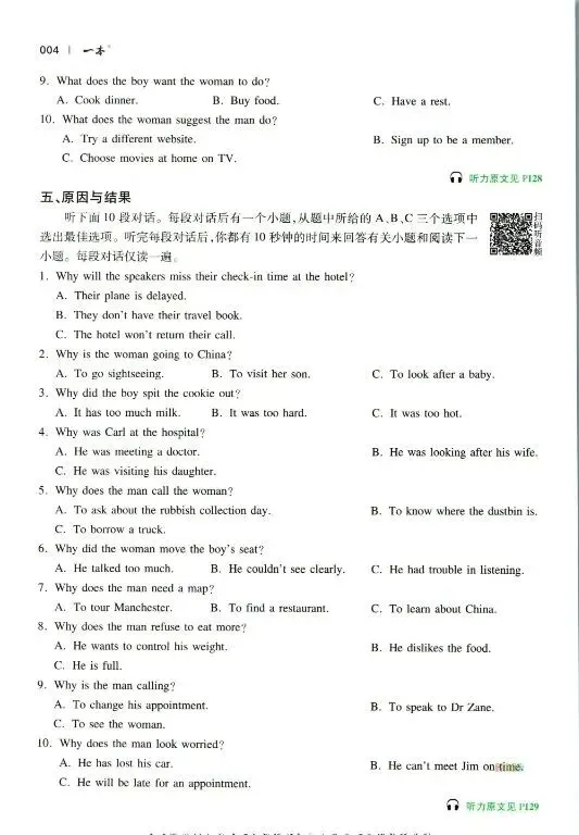 2026高一、高二、高考英语听力模拟考全套|可下载打印 第5张 2026高一、高二、高考英语听力模拟考全套|可下载打印 第5张