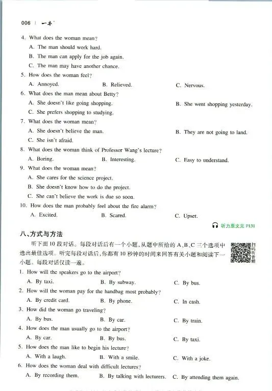 2026高一、高二、高考英语听力模拟考全套|可下载打印 第7张 2026高一、高二、高考英语听力模拟考全套|可下载打印 第7张