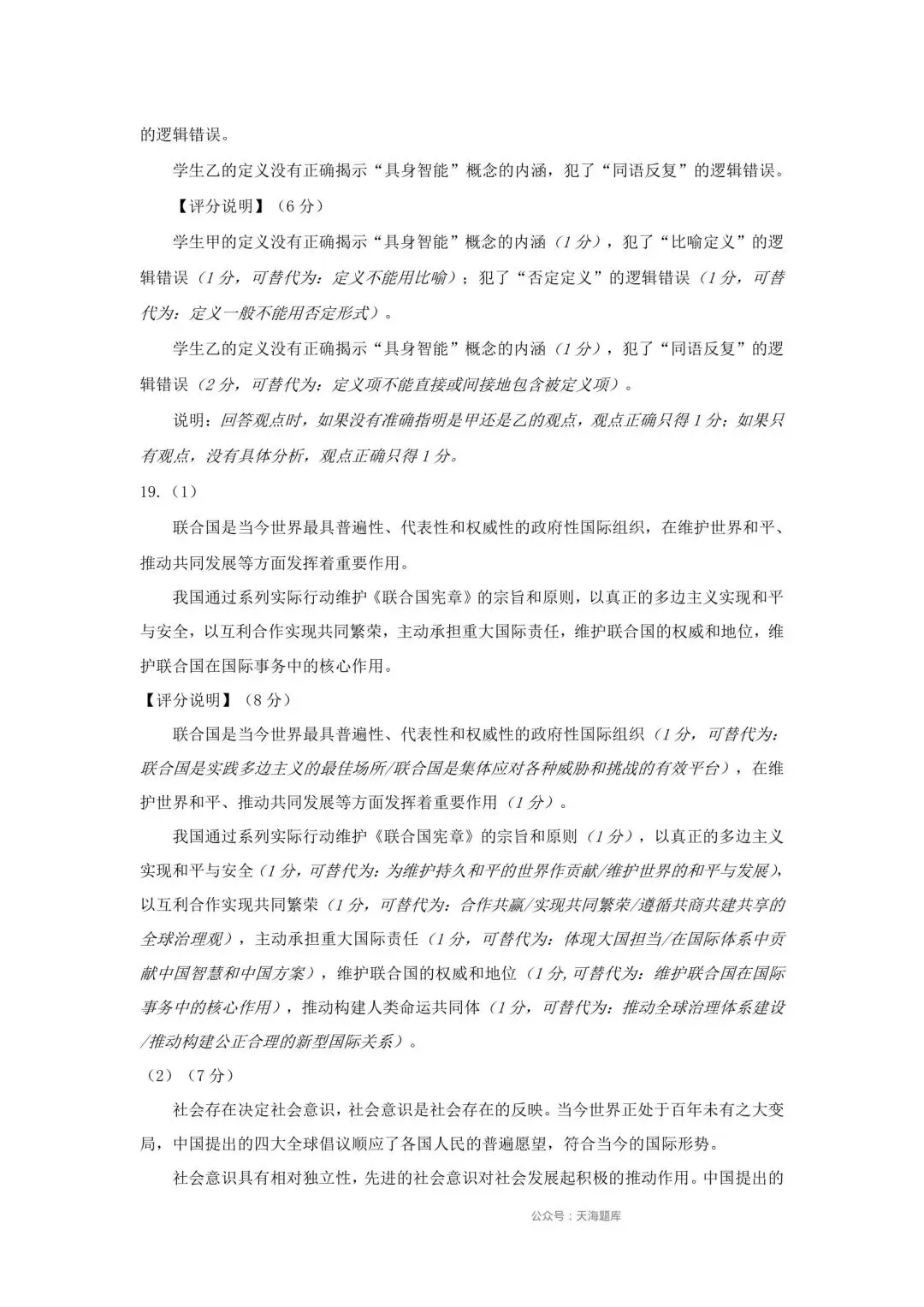 【试卷】2026年广州市高中毕业班综合测试(一)政治试卷 第9张
