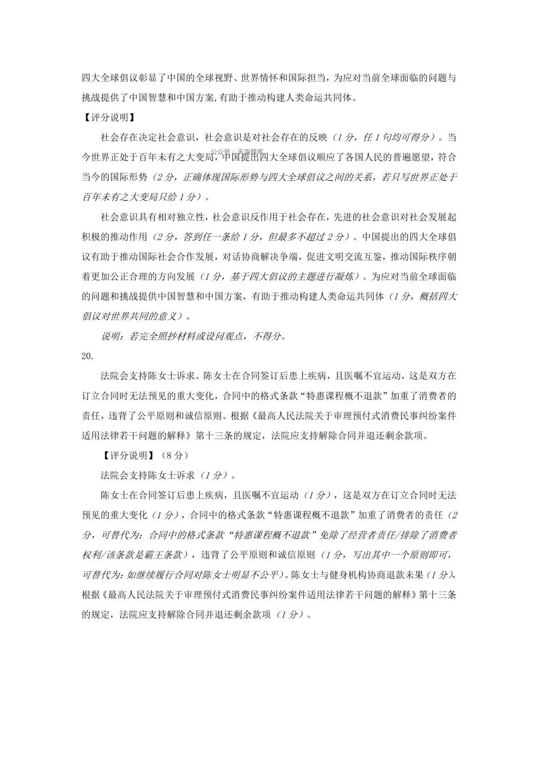 【试卷】2026年广州市高中毕业班综合测试(一)政治试卷 第10张