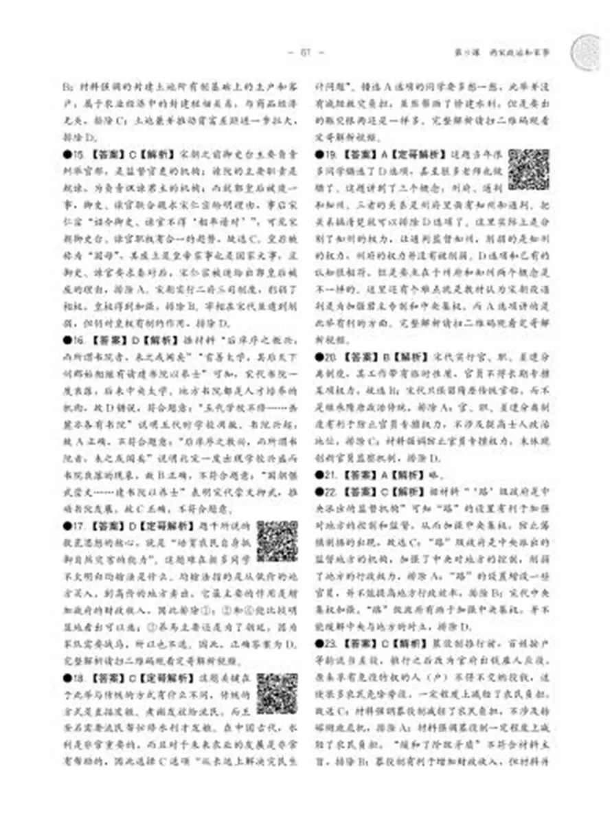 高考真题+大市模拟题+创新题+……一网打尽! 第9张 高考真题+大市模拟题+创新题+……一网打尽! 第9张
