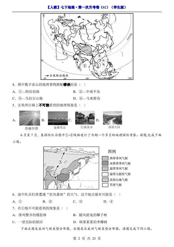 26春七年级下册人教地理第一次月考试卷2套(含答案)完整电子版可打印 第17张 26春七年级下册人教地理第一次月考试卷2套(含答案)完整电子版可打印 第17张