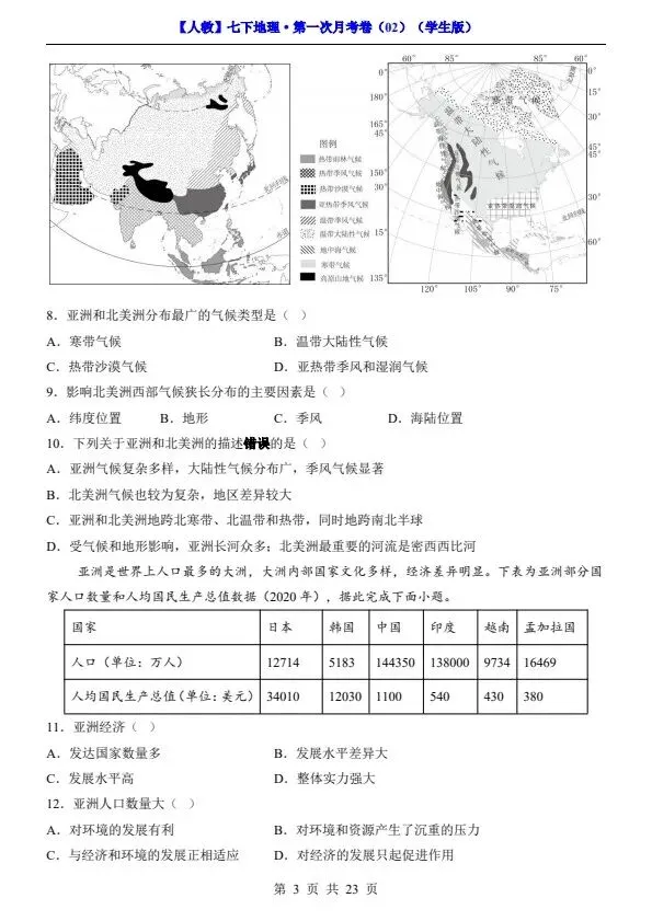 26春七年级下册人教地理第一次月考试卷2套(含答案)完整电子版可打印 第18张 26春七年级下册人教地理第一次月考试卷2套(含答案)完整电子版可打印 第18张