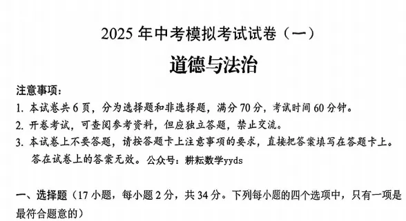 (中考一模)安阳市2025年中考模拟考试试卷(一)及答案听力(语数英物化道史) 第9张 (中考一模)安阳市2025年中考模拟考试试卷(一)及答案听力(语数英物化道史) 第9张