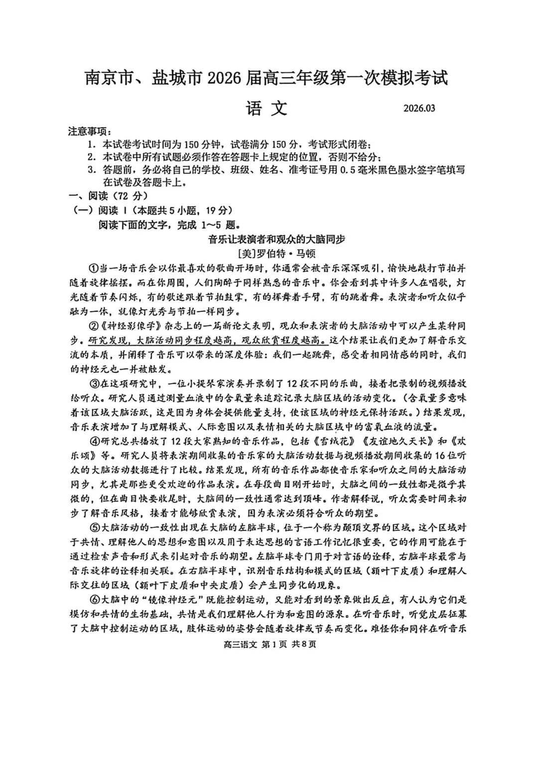 2026届南京盐城高三一模试卷及答案 第2张