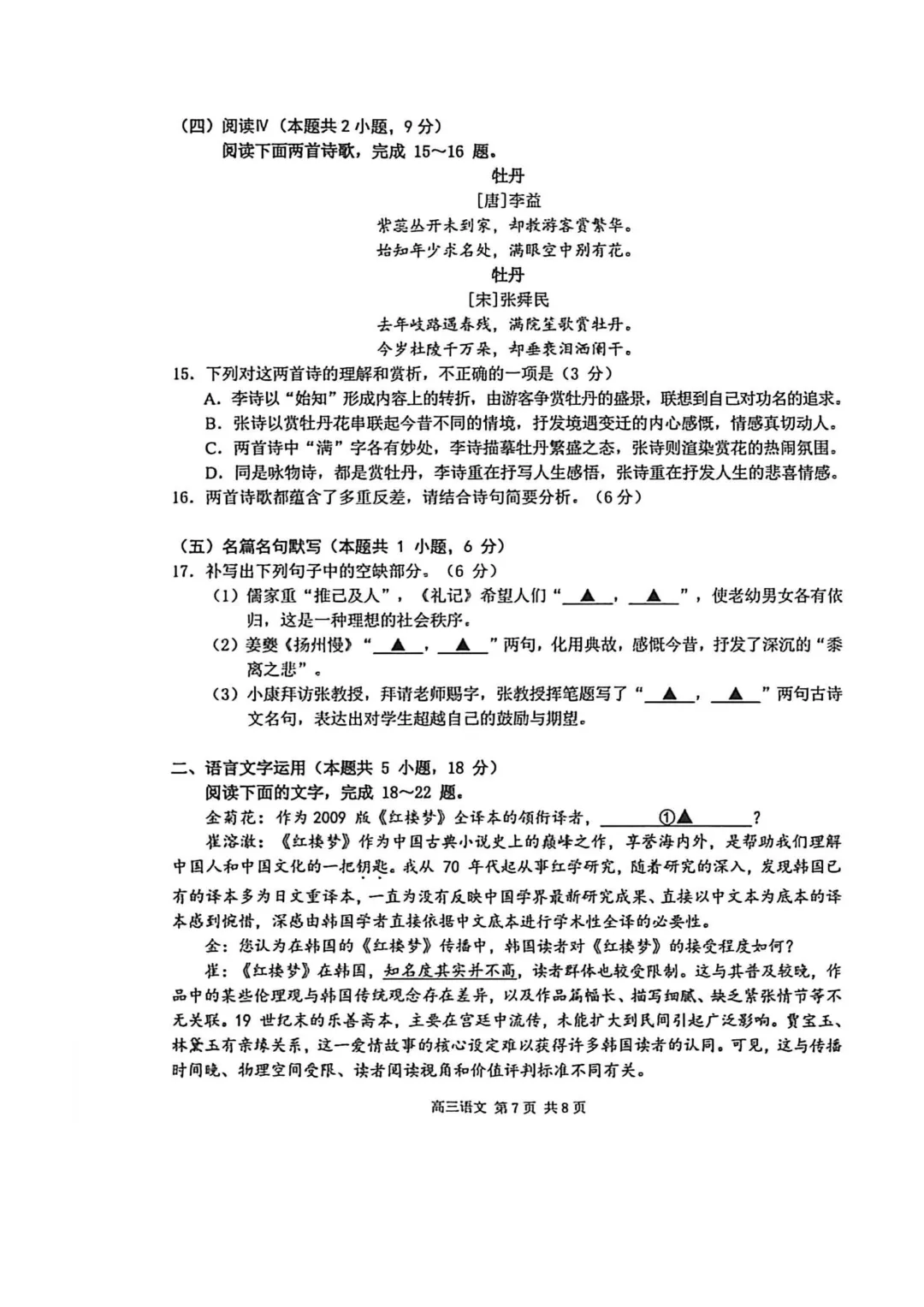 2026届南京盐城高三一模试卷及答案 第8张