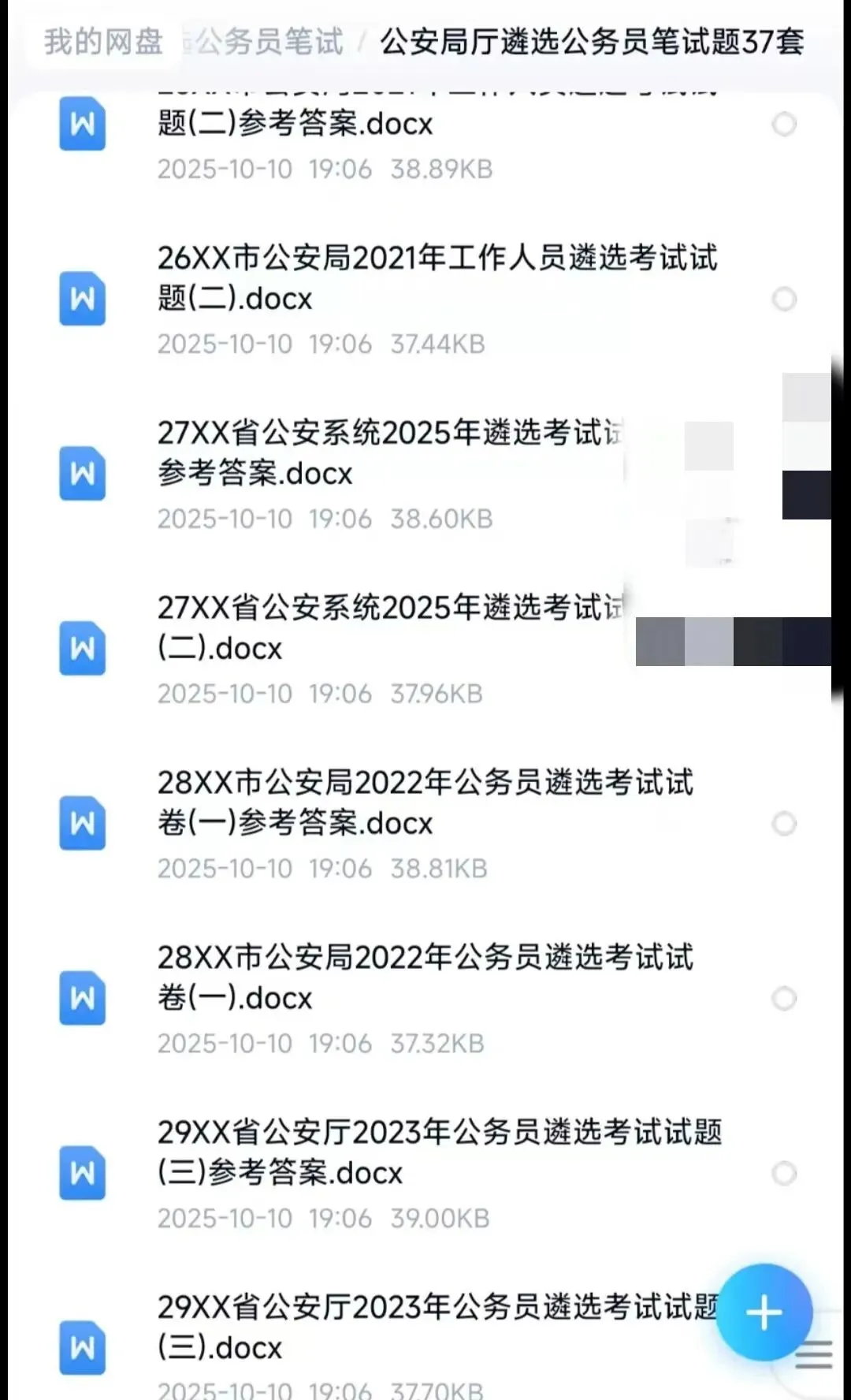 公安局/公安厅公务员遴选笔试历年真题附答案 第1张