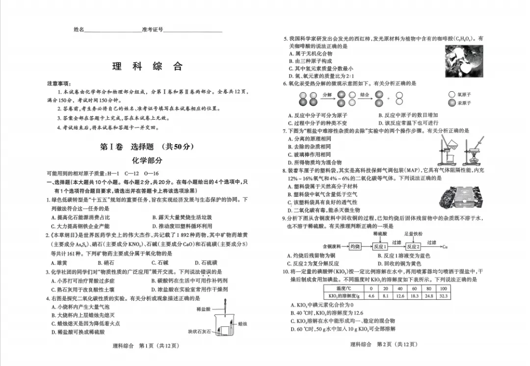 2026年山西中考百校联考一试题及答案 第3张