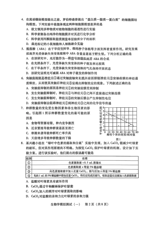 2026届广东一模生物试卷与答案 第2张