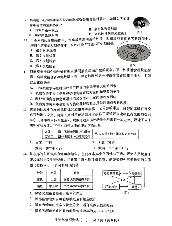 2026届广东一模生物试卷与答案 第3张
